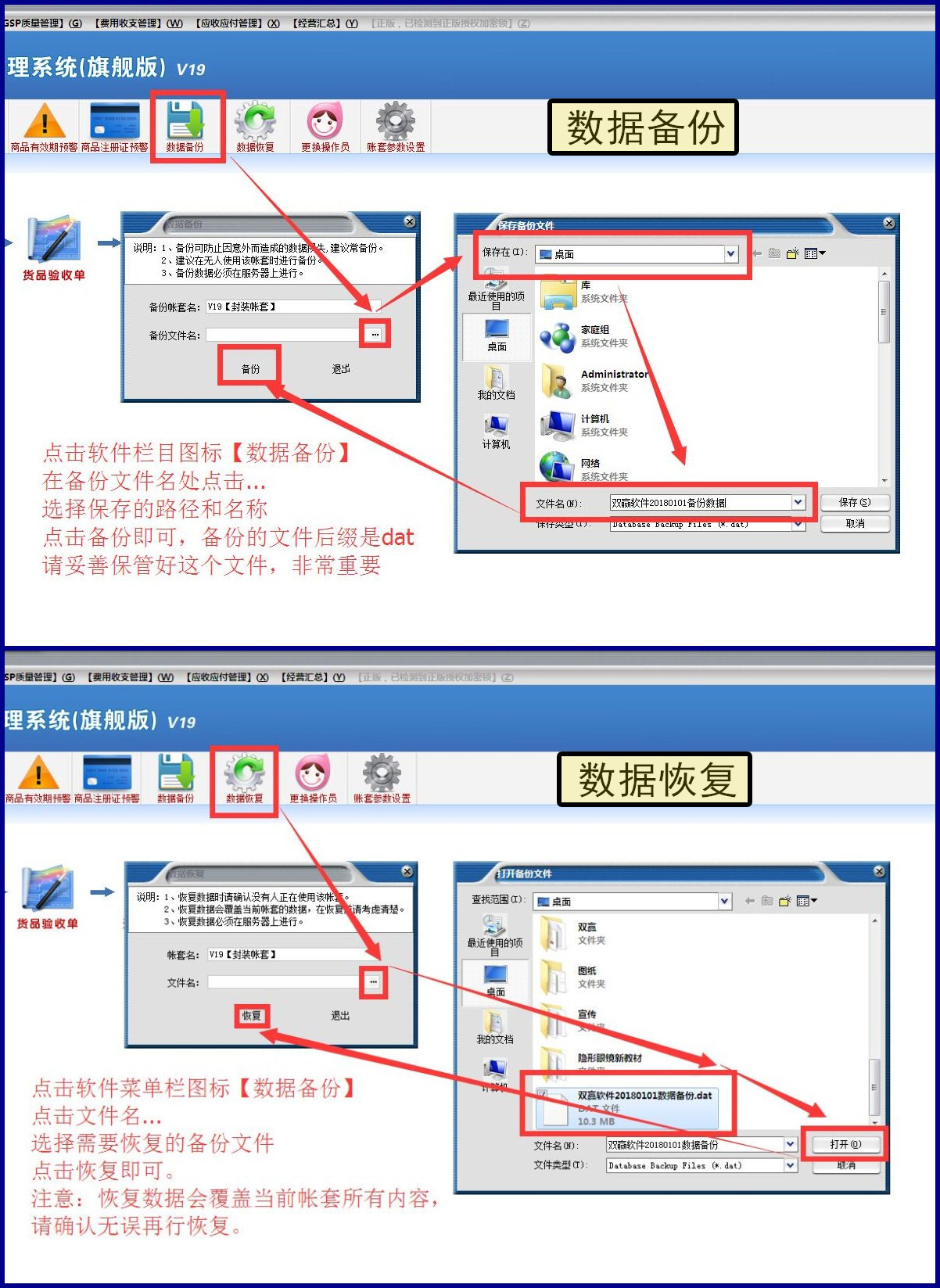 雙贏(yíng)軟件的數(shù)據(jù)備份與恢復(fù)