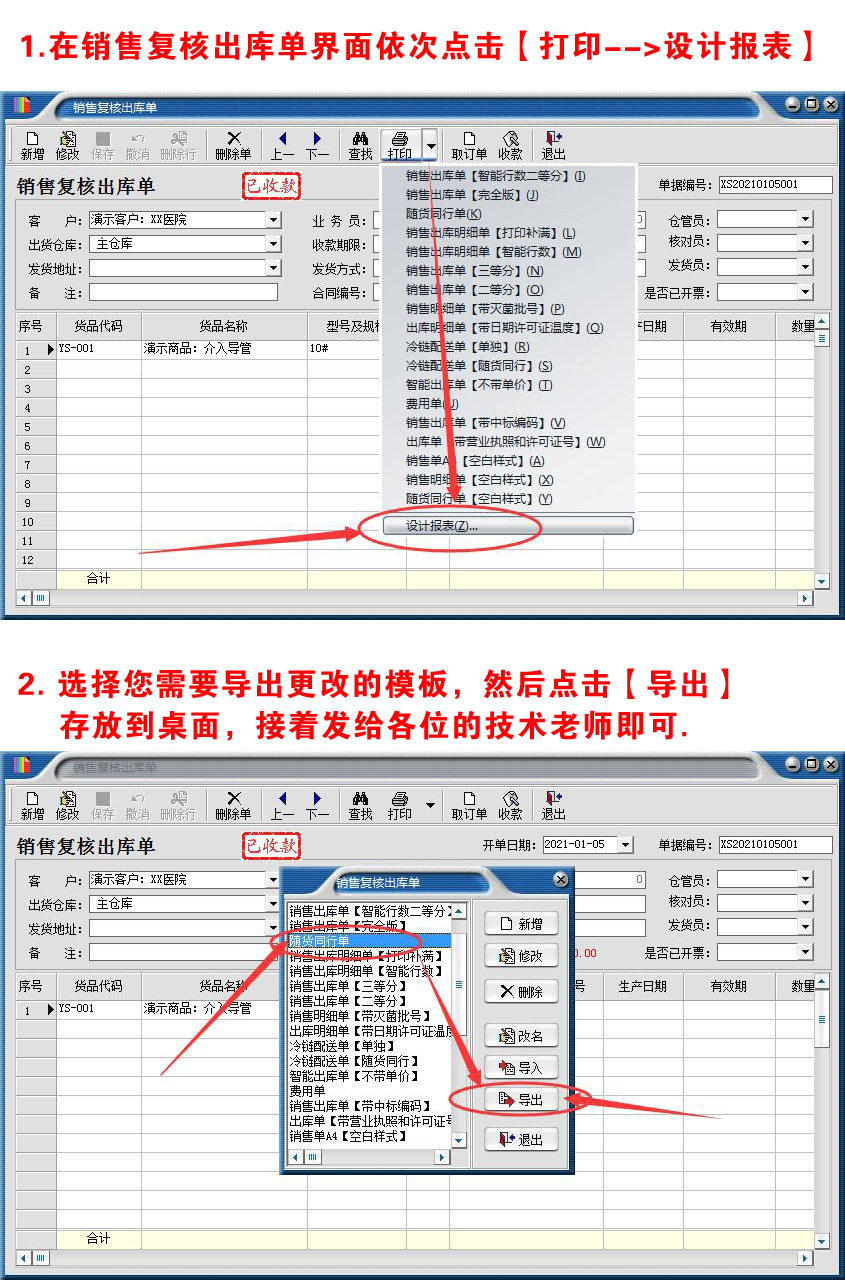 雙贏醫(yī)療器械管理軟件【打印模板的導(dǎo)出】